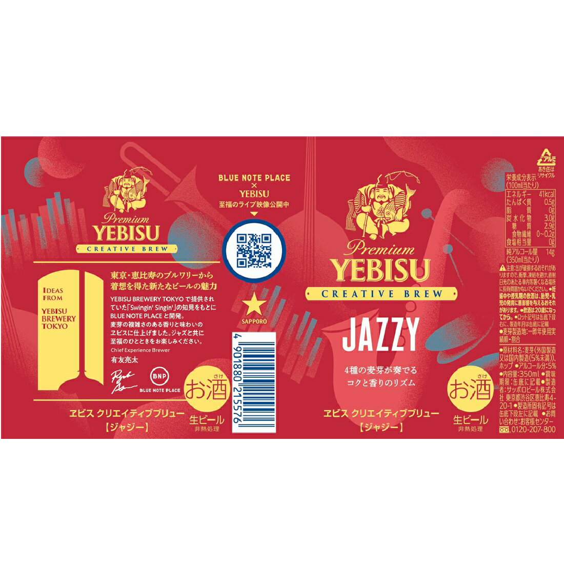 エビスクリエイティブブリューJAZZY缶｜楽天マート - ネットスーパー