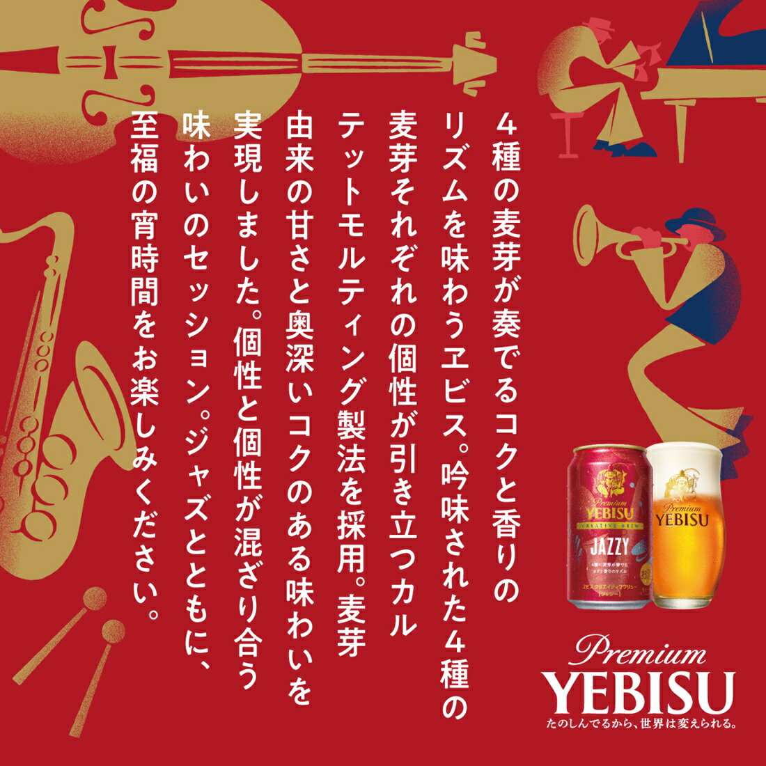 エビスクリエイティブブリューJAZZY缶｜楽天マート - ネットスーパー