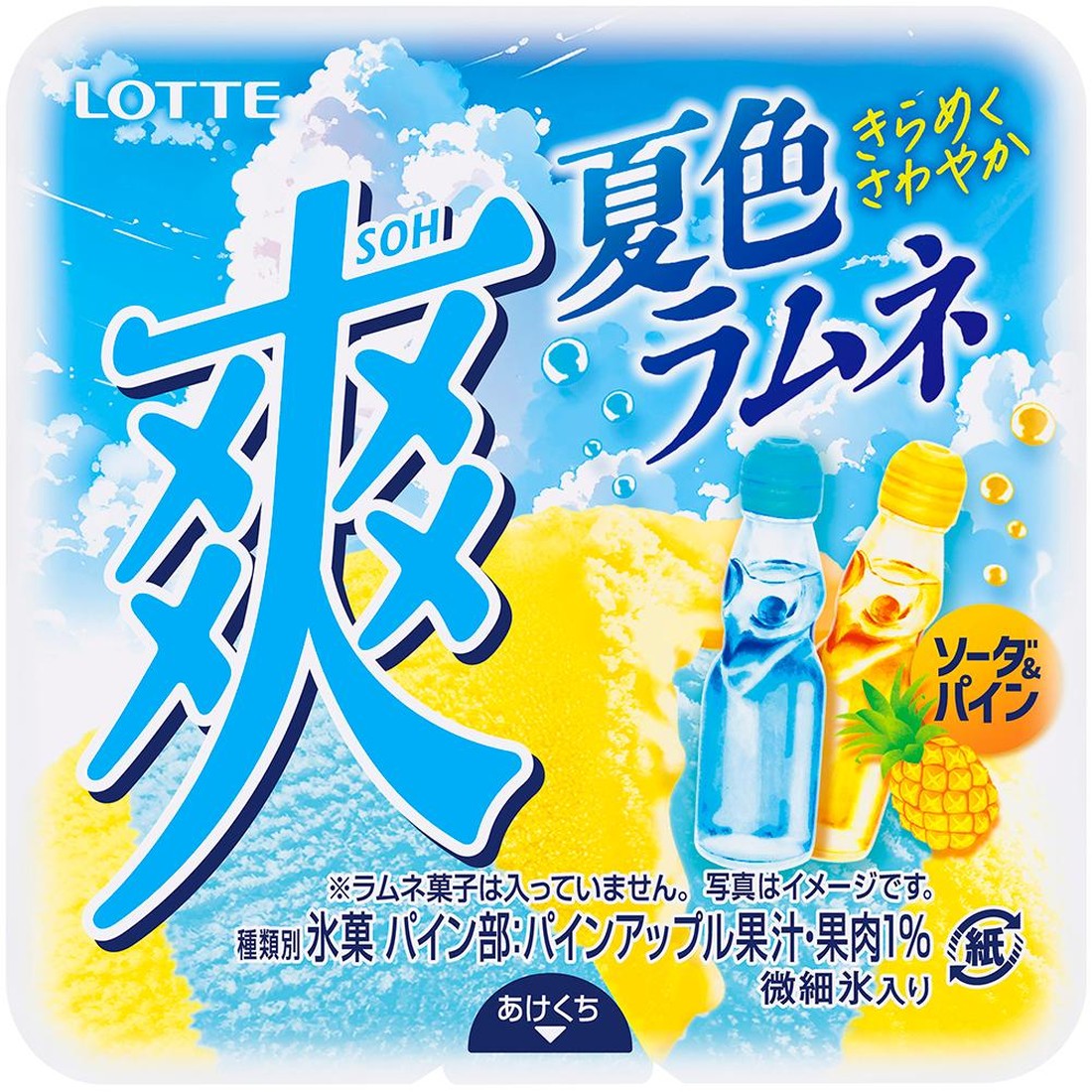 爽 夏色ラムネ（冷凍）｜楽天マート - ネットスーパー