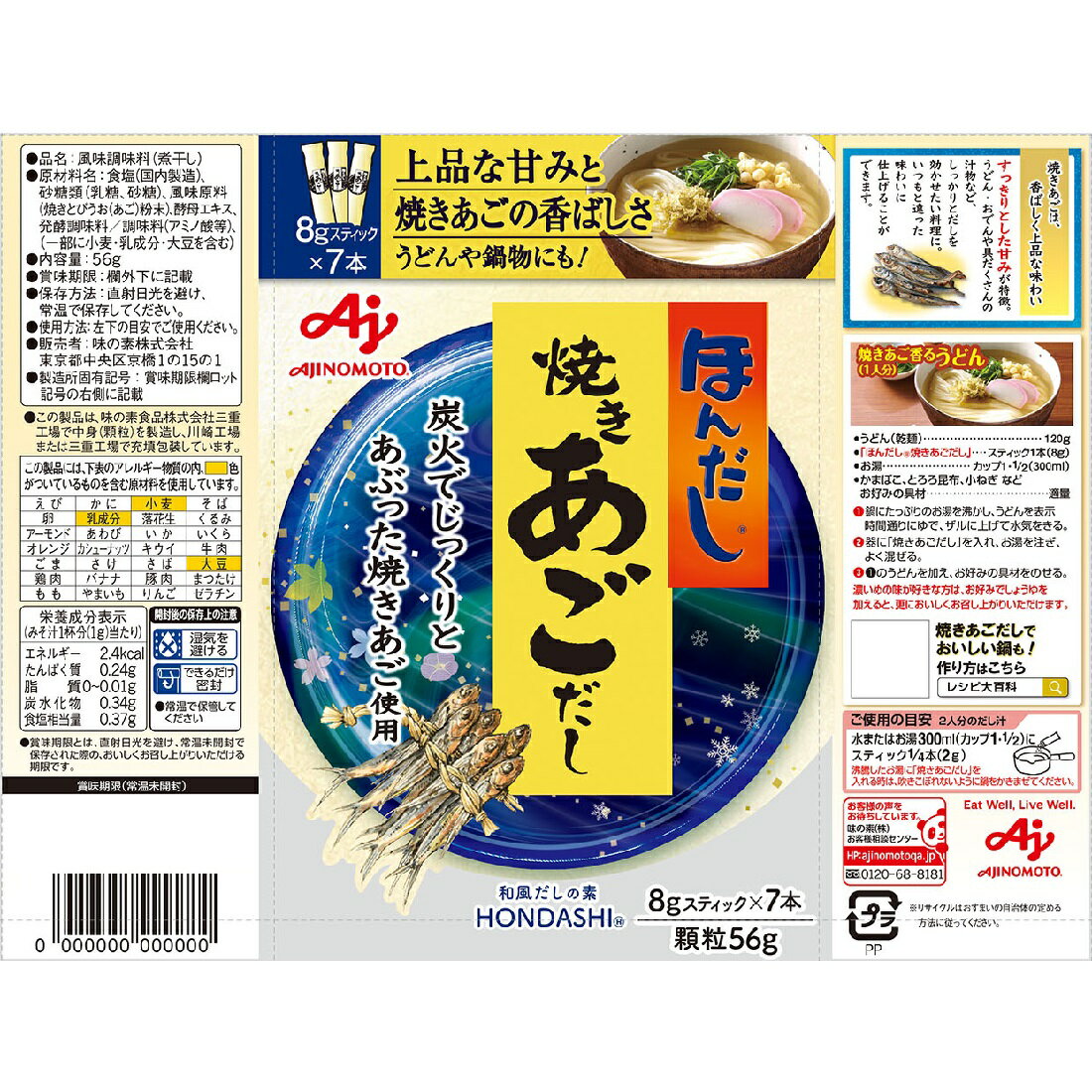 ほんだし 焼きあごだし｜楽天マート - ネットスーパー