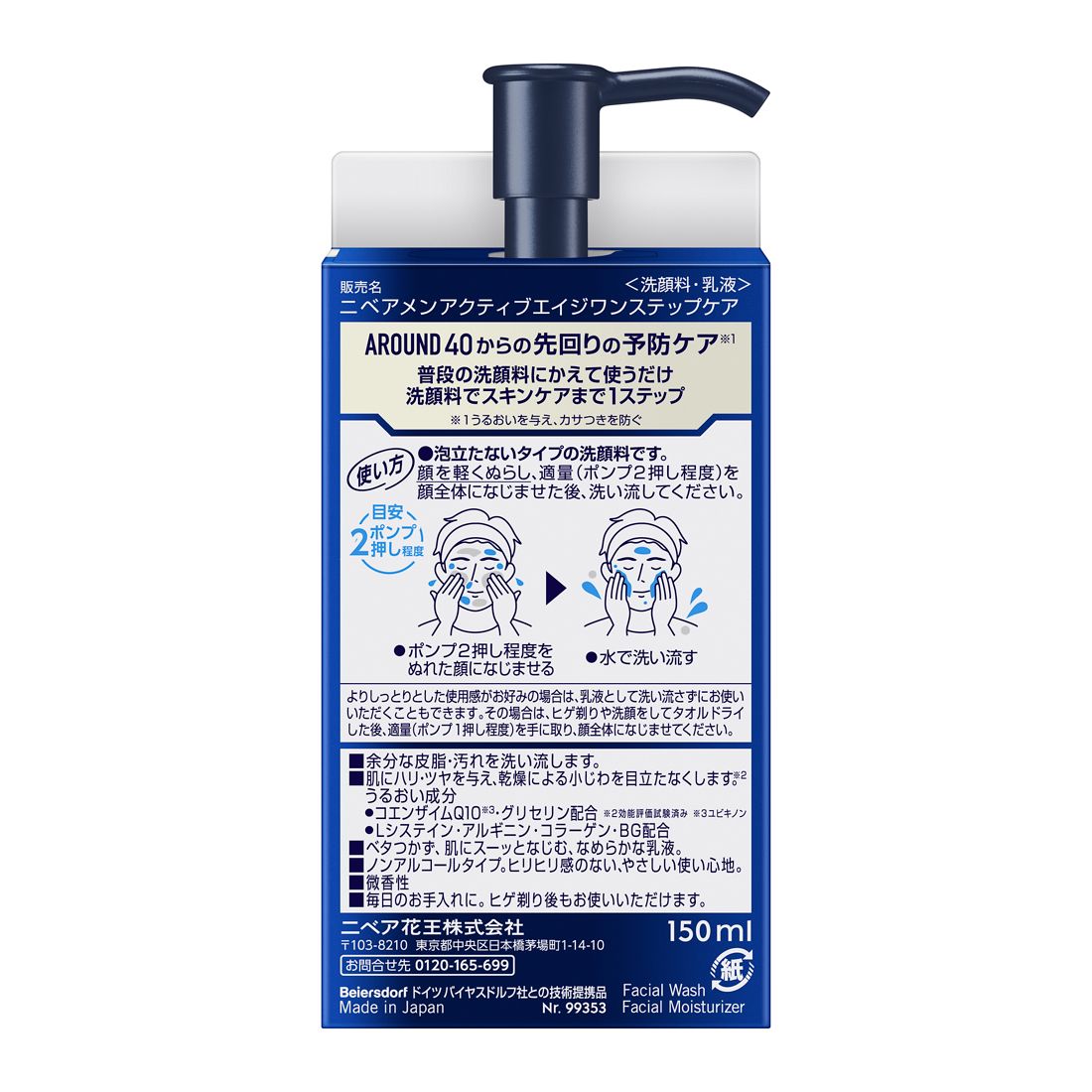 ニベアメン アクティブエイジ ワンステップケア 本体｜楽天マート