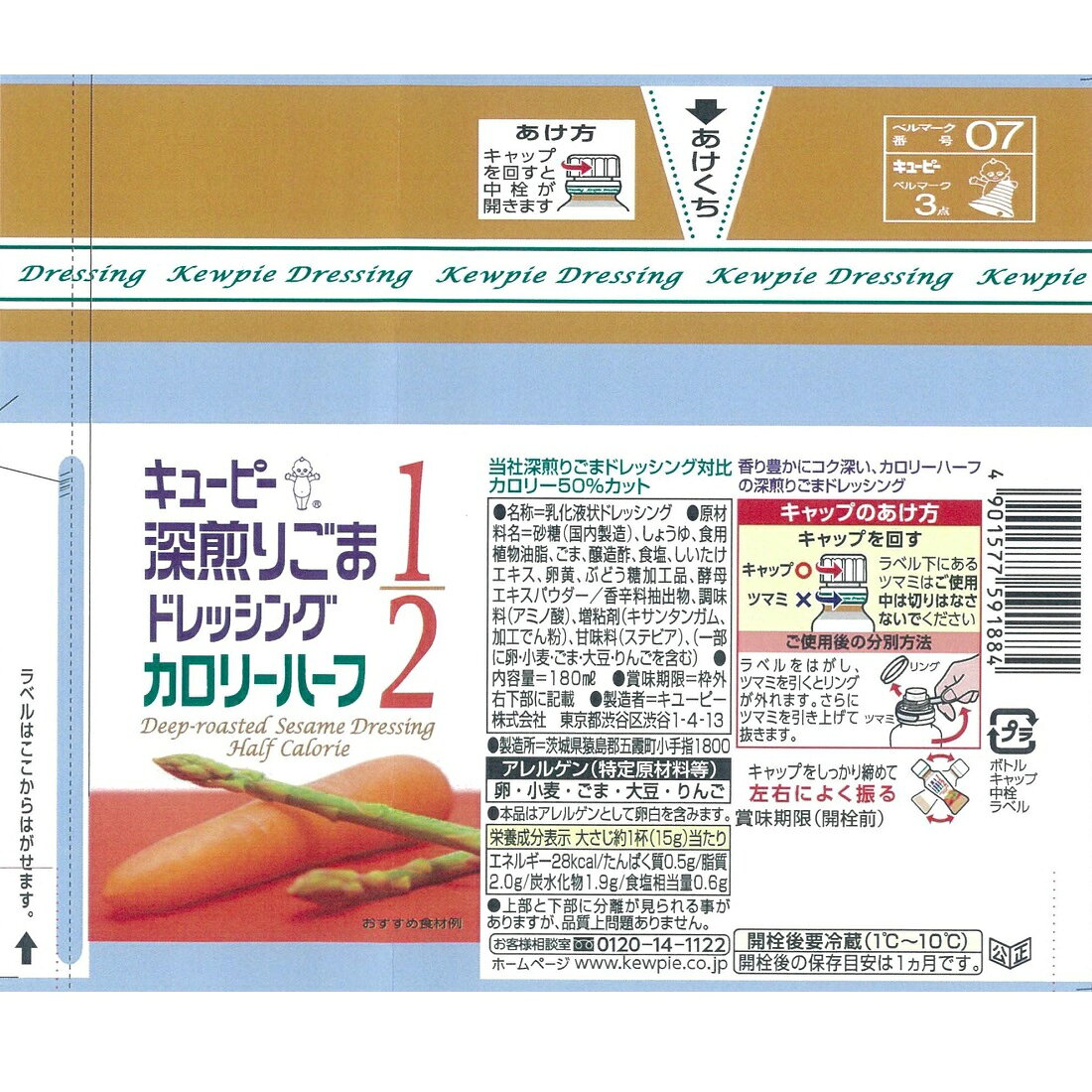 深煎りごまドレッシング カロリーハーフ｜楽天マート - ネットスーパー
