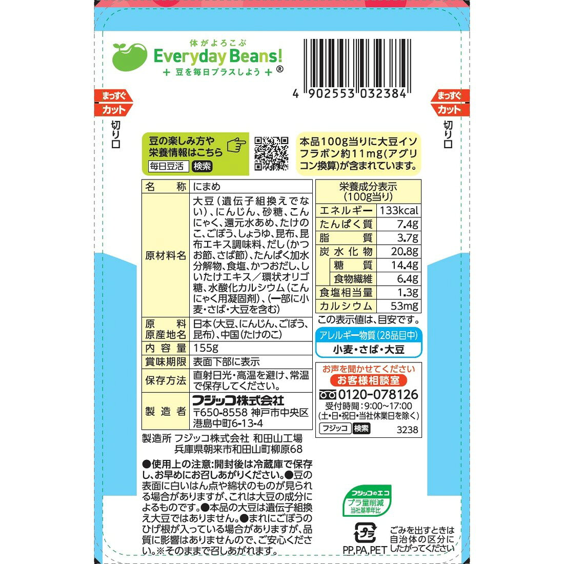 おまめさん ごもく豆｜楽天マート - ネットスーパー