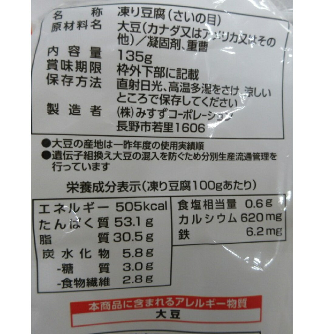 ひとくちの凍り豆腐｜楽天マート - ネットスーパー
