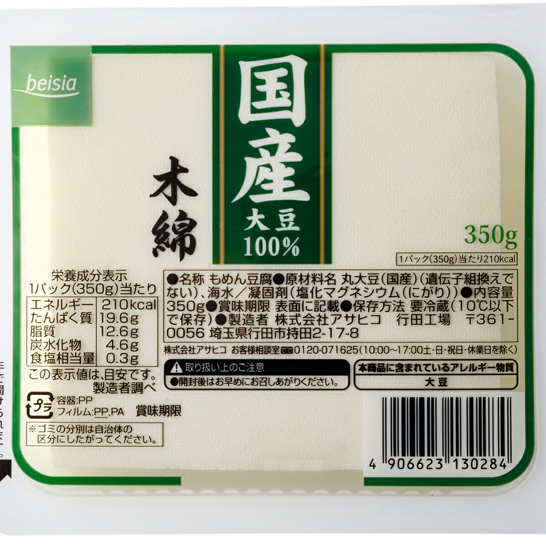 木綿豆腐ページ 国産大豆 木綿とうふ｜楽天マート - ネットスーパー