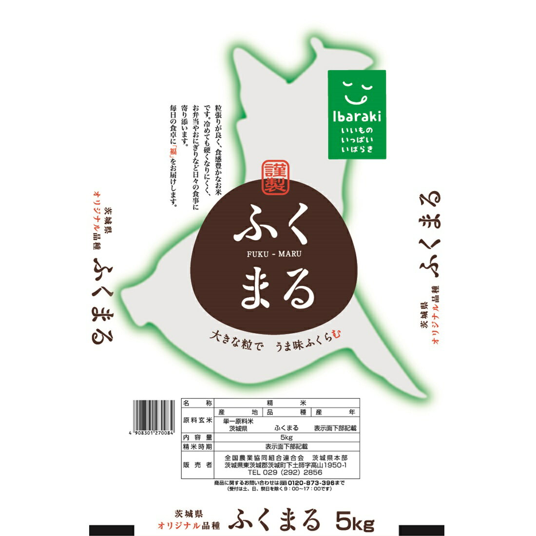 茨城県産 ふくまる｜楽天マート - ネットスーパー