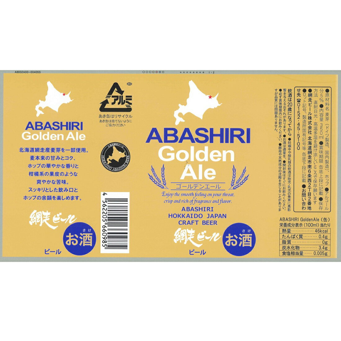 ABASHIRI Golden Ale｜楽天マート - ネットスーパー