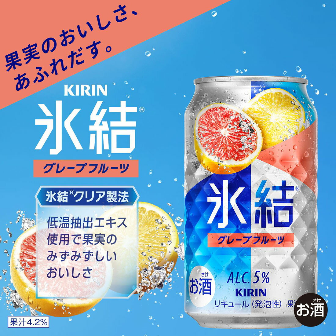 氷結 グレープフルーツ｜楽天マート - ネットスーパー