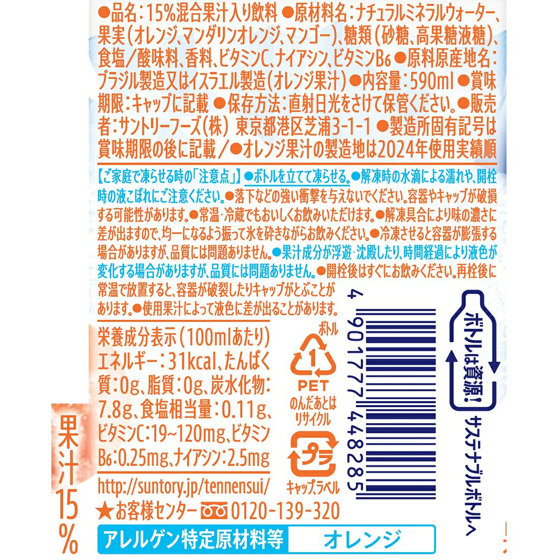 サントリー天然水 きりっと果実 オレンジ&マンゴー 冷凍PET|楽天 サントリー天然水 きりっと果実 オレンジ&マンゴー 冷凍PET|楽天