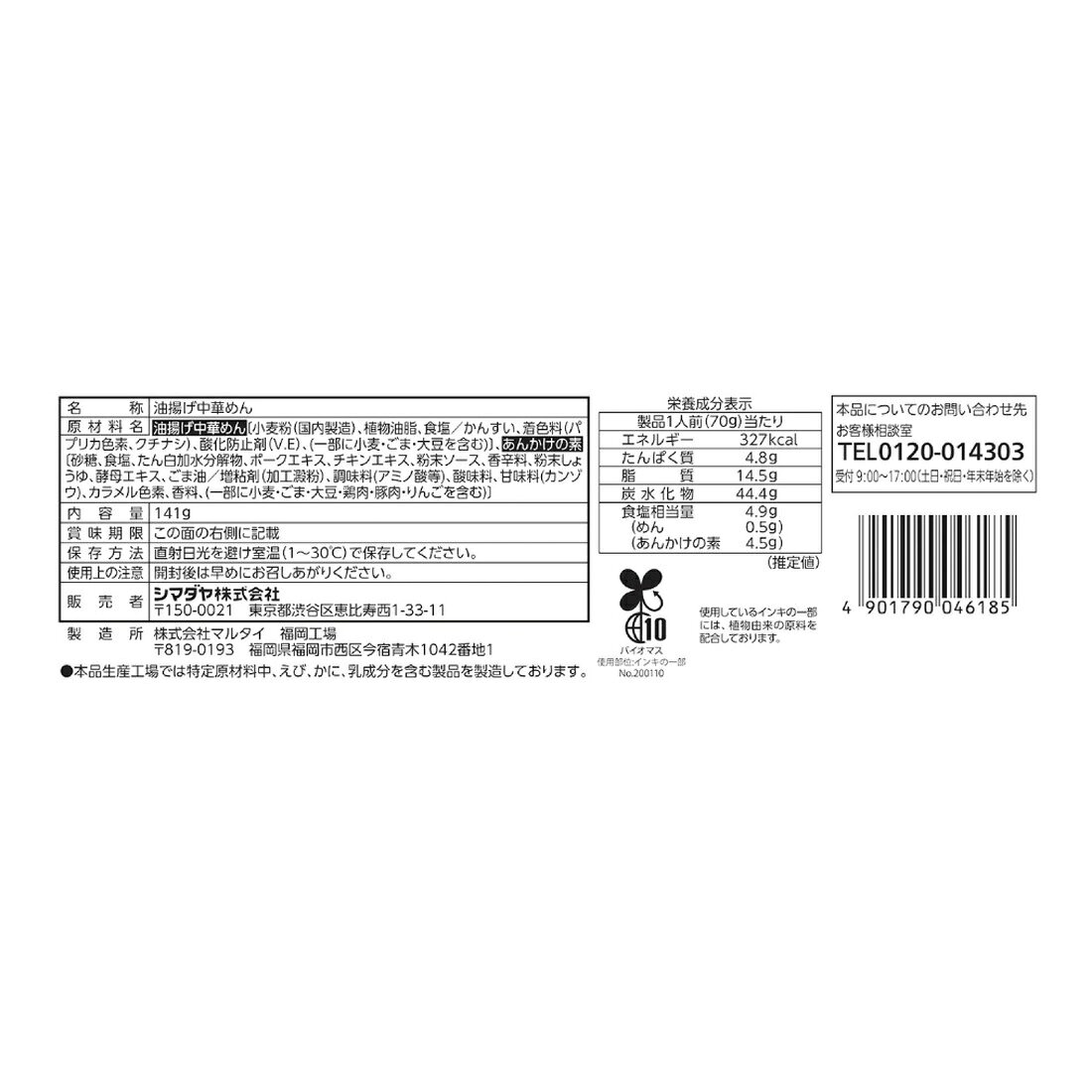 町中華」 皿うどん太麺白湯味｜楽天マート - ネットスーパー