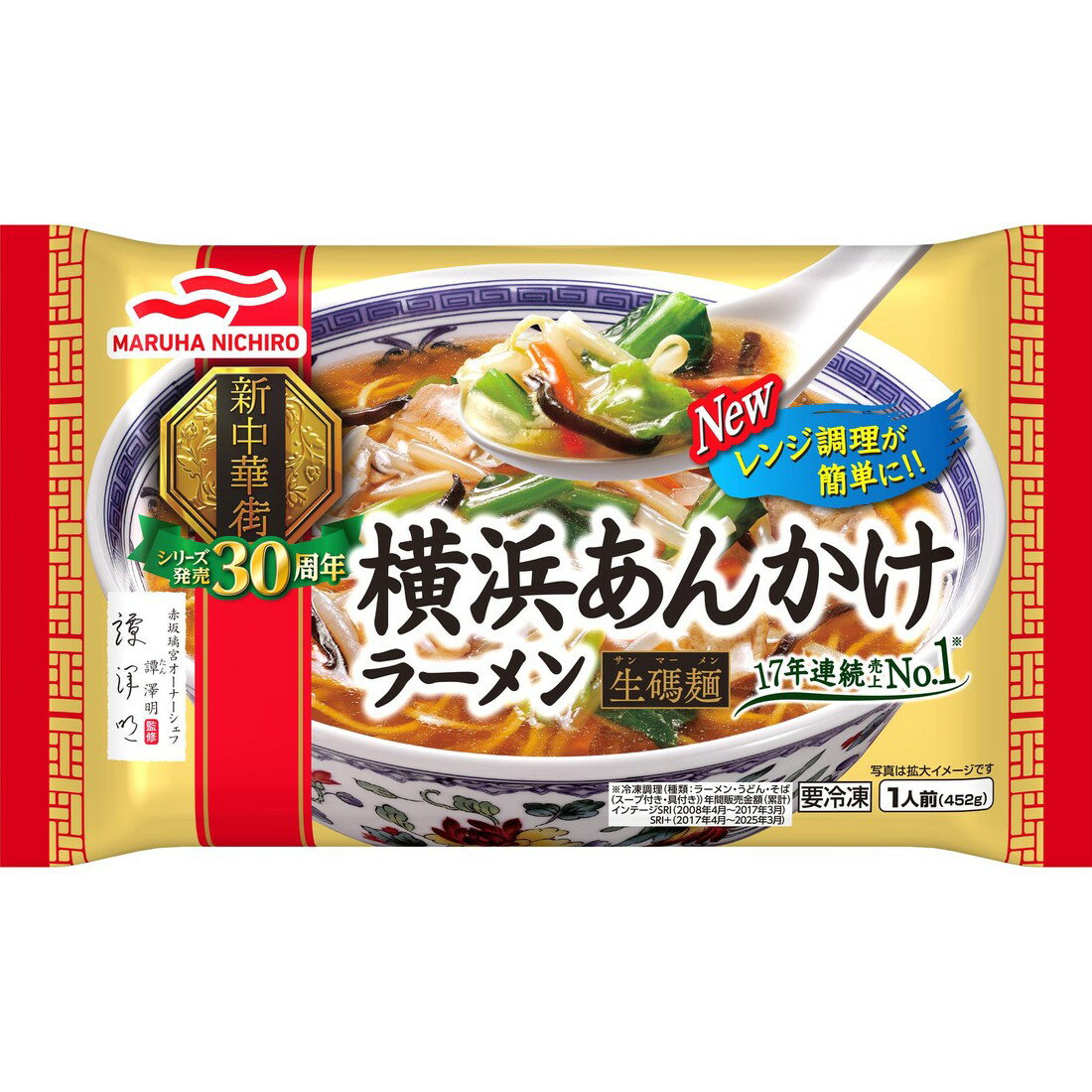 横浜あんかけラーメン（冷凍）｜楽天マート - ネットスーパー