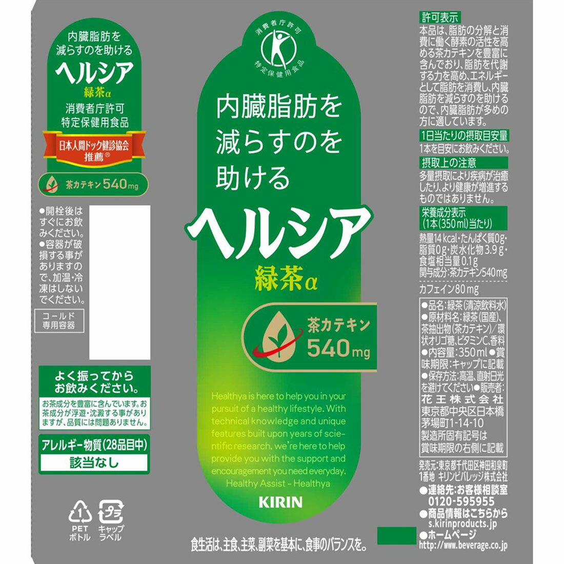 KIRIN ヘルシア緑茶α 2ケース ヘルシア 緑茶α キリンの通信販売 健康茶 特定保健用食品