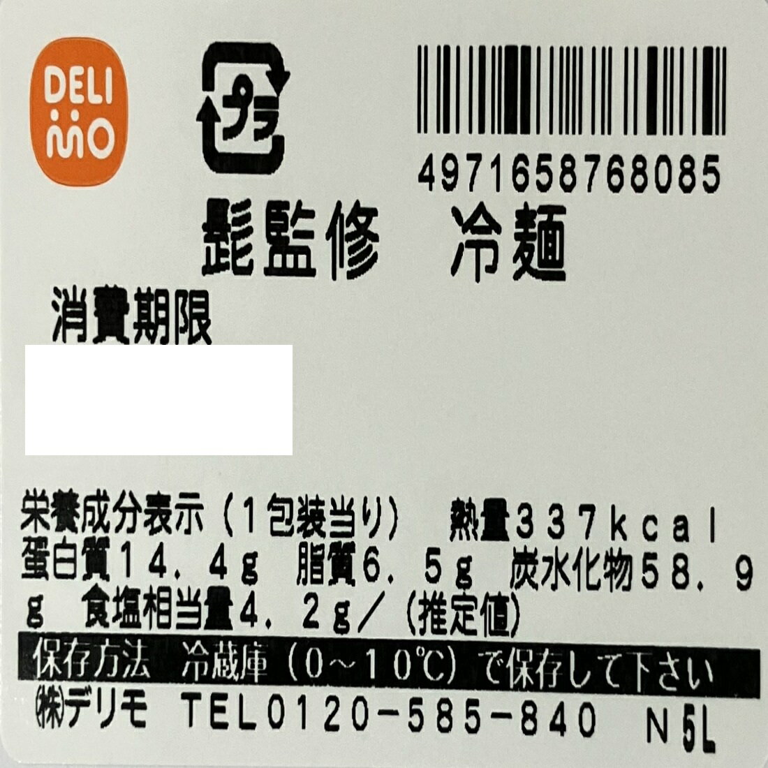 髭監修 冷麺｜楽天マート - ネットスーパー