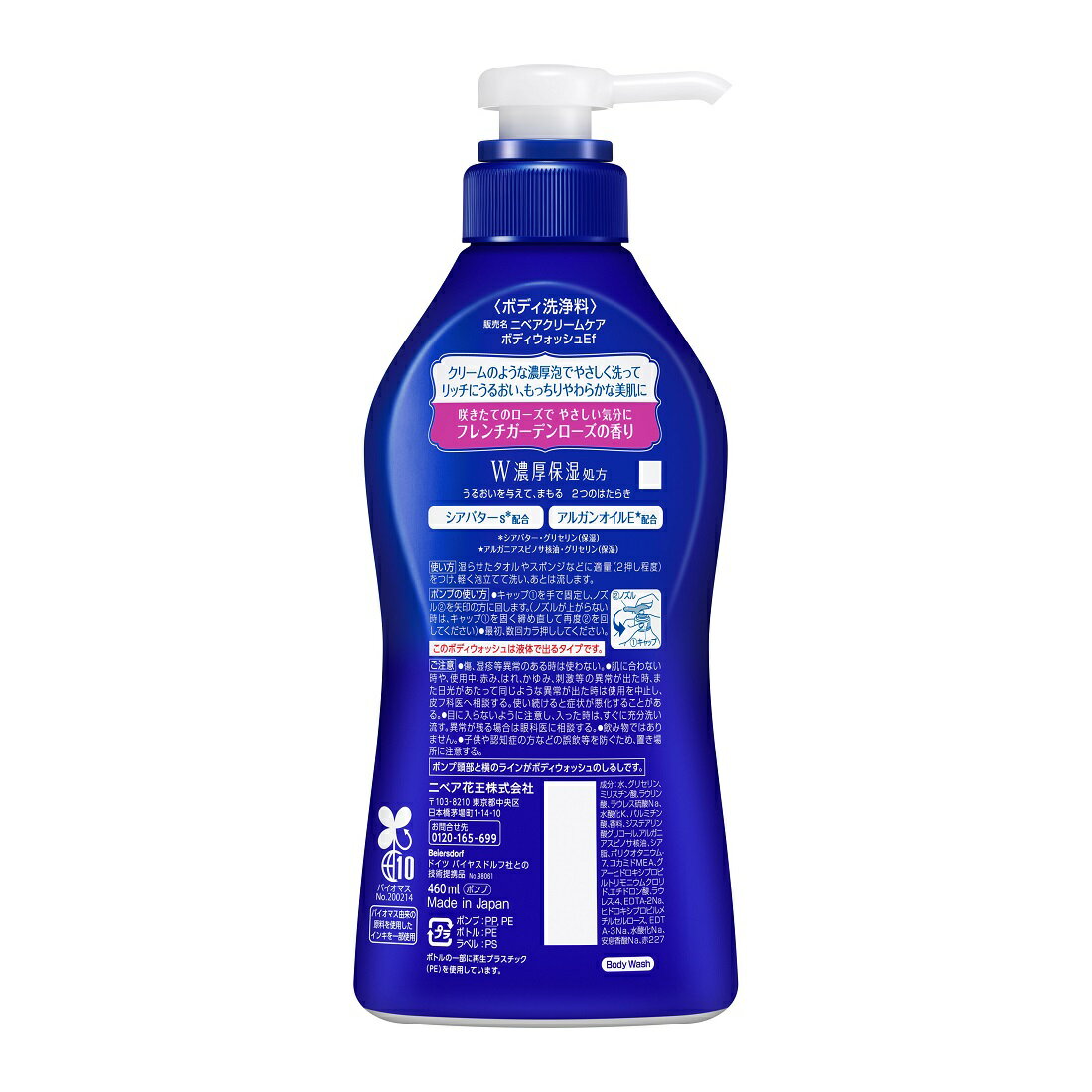 ニベア クリームケアボディウォッシュ フレンチガーデンローズの香り