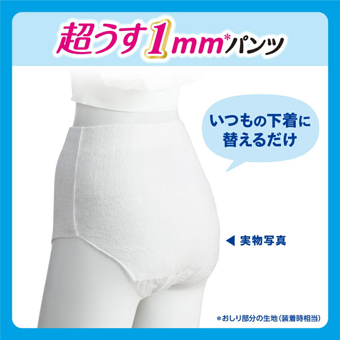 リリーフ パンツタイプ まるで下着 2回分 M~L｜楽天マート - ネット