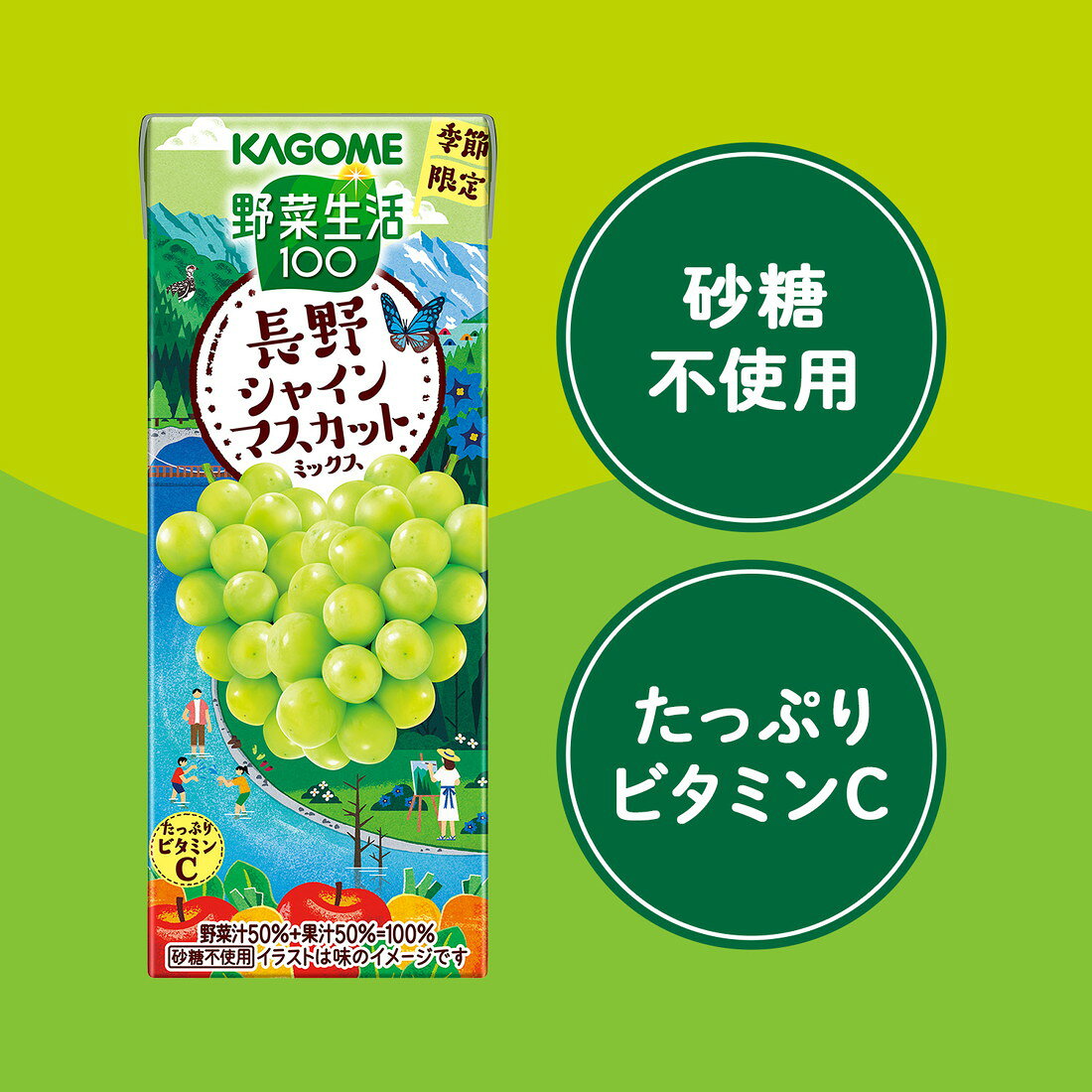 推しプライス】野菜生活100 長野シャインマスカットミックス｜楽天