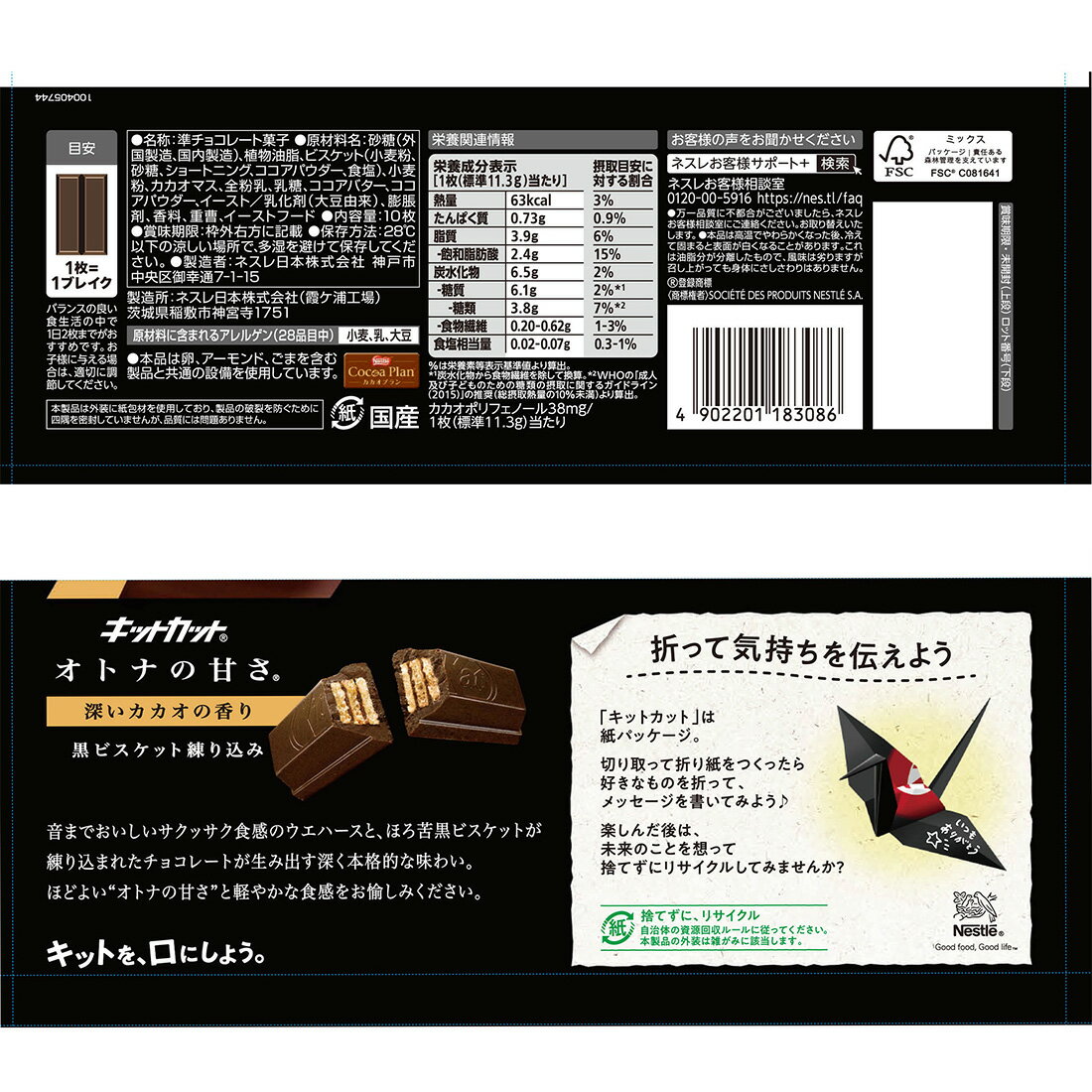キットカット オトナの甘さ｜楽天マート - ネットスーパー