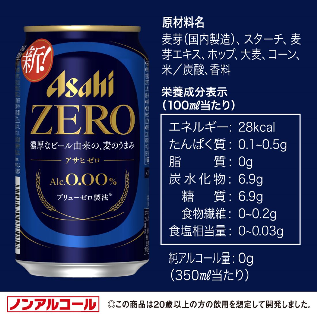 アサヒゼロ缶｜楽天マート - ネットスーパー
