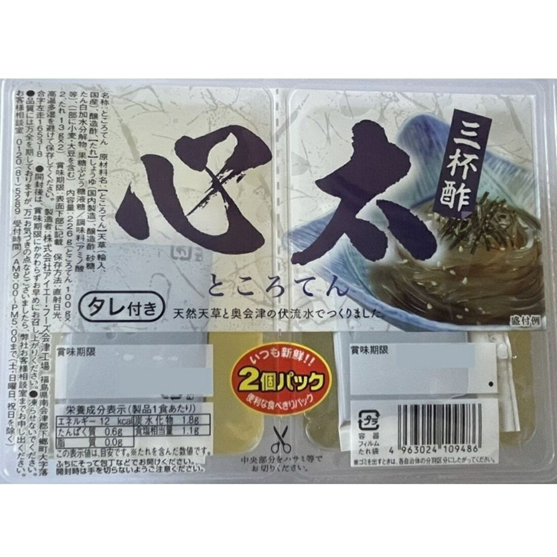 在庫処分】ところてんツインパック三杯酢｜楽天マート - ネットスーパー