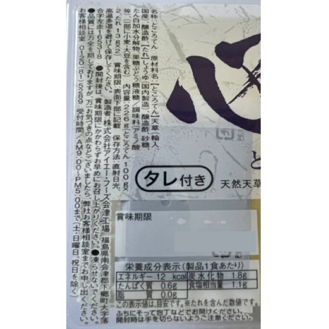 在庫処分】ところてんツインパック三杯酢｜楽天マート - ネットスーパー