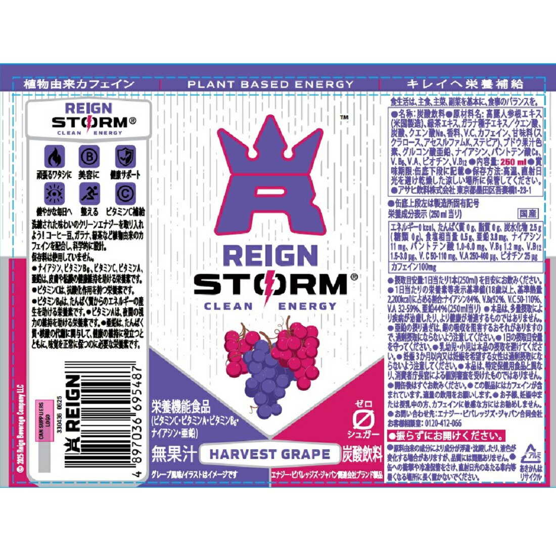 レインストームハーベストグレープ｜楽天マート - ネットスーパー