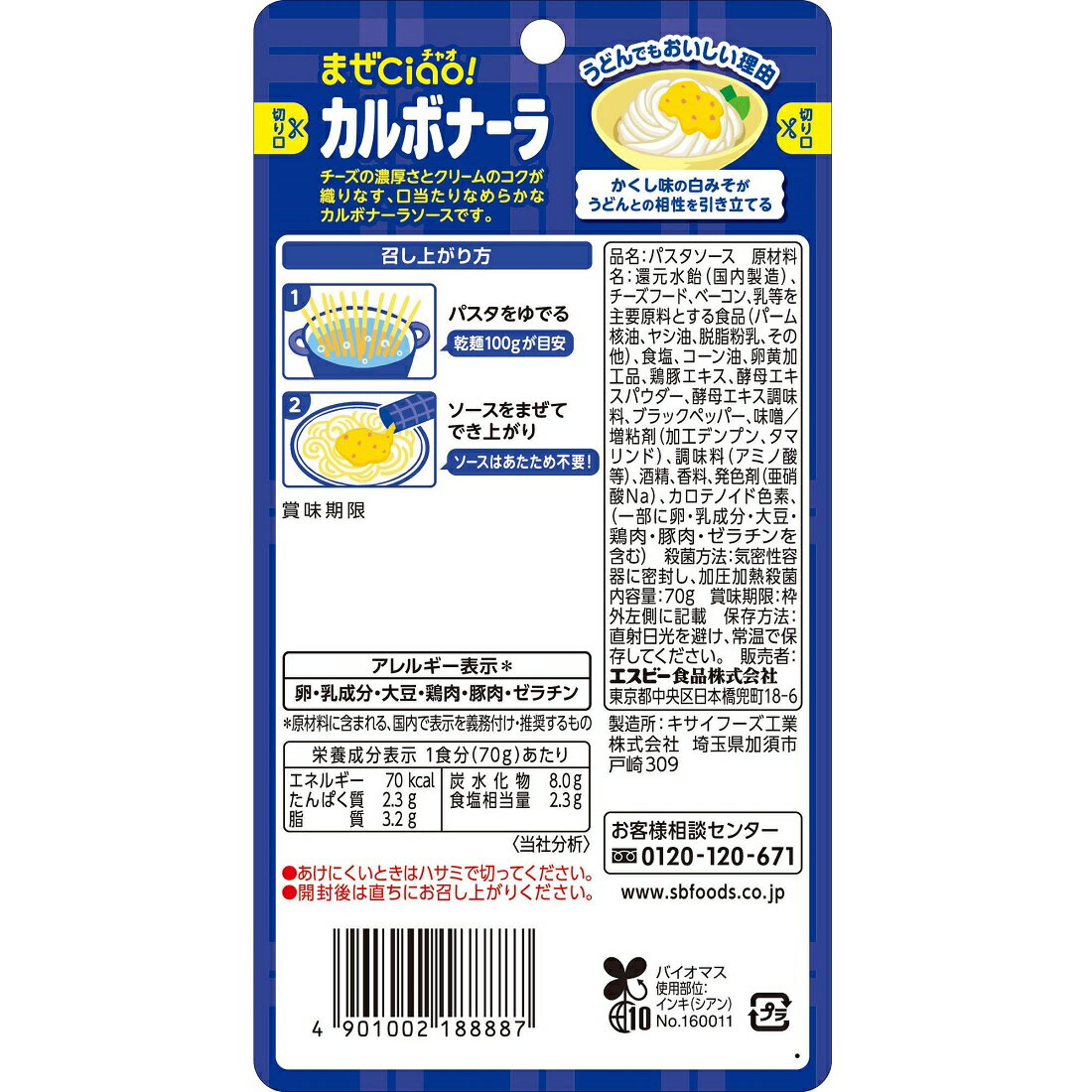 まぜCiao! カルボナーラ｜楽天マート - ネットスーパー