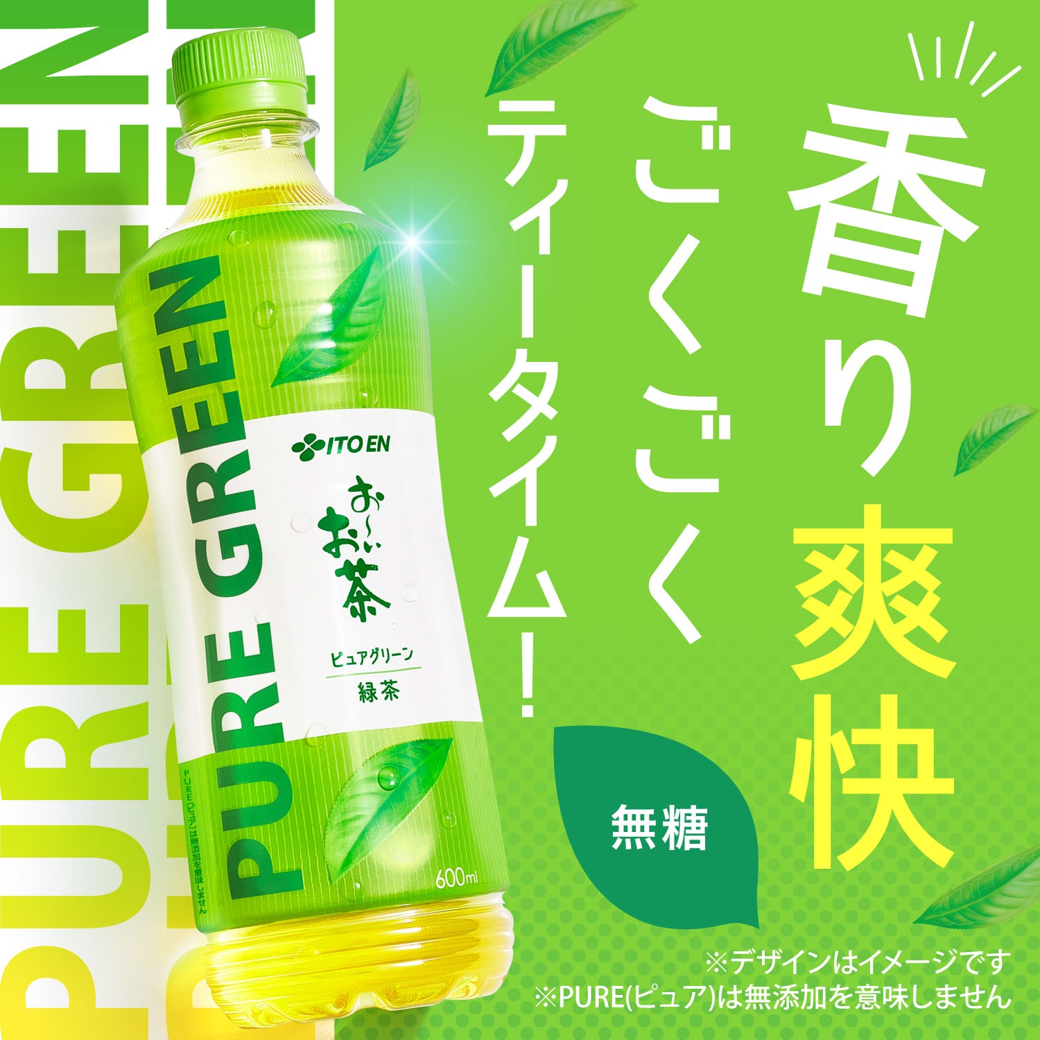 緑茶 おーいお茶 PURE GREEN 緑茶（1ケース）｜楽天マート - ネットスーパー