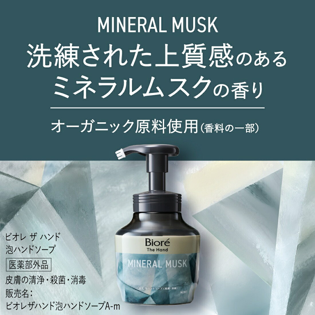 ビオレ ザ ハンド 泡ハンドソープ ミネラルムスクの香り ポンプ｜楽天