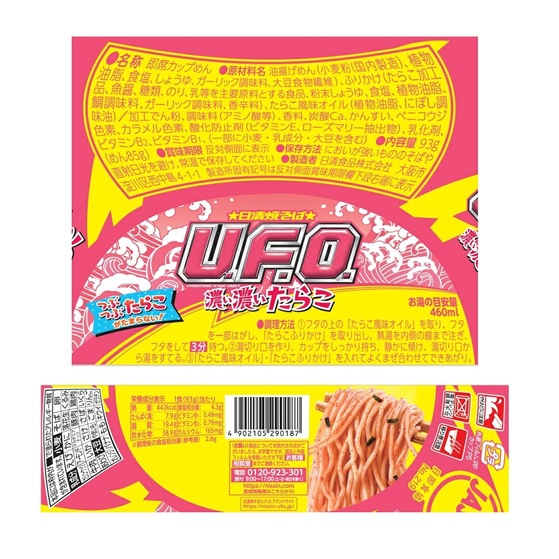 日清焼そばU.F.O. 濃い濃いたらこ｜楽天マート - ネットスーパー