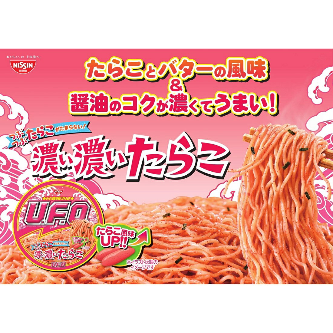 日清焼そばU.F.O. 濃い濃いたらこ｜楽天マート - ネットスーパー