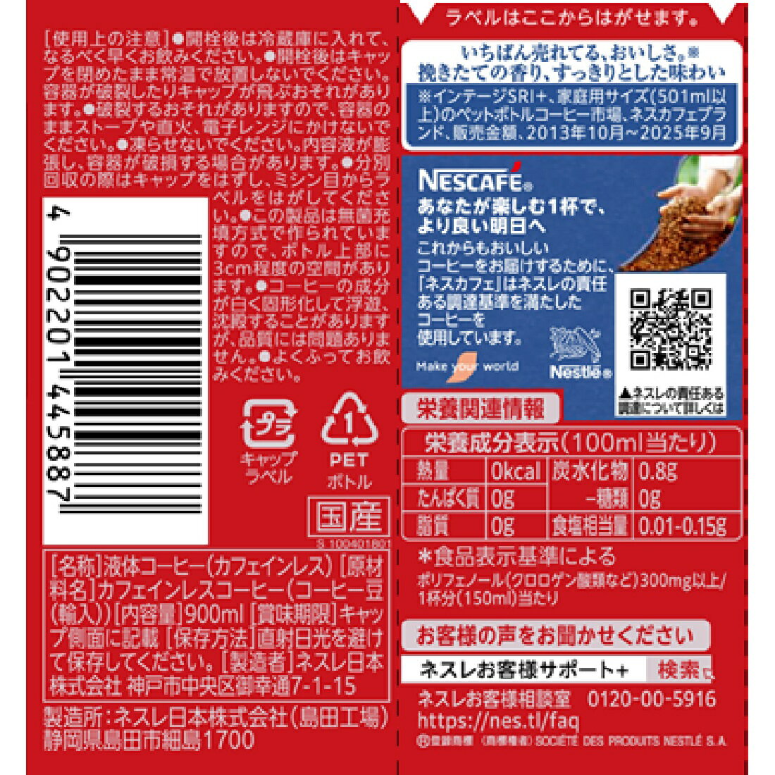 ネスカフェ エクセラ ボトルコーヒー カフェインレス無糖｜楽天マート