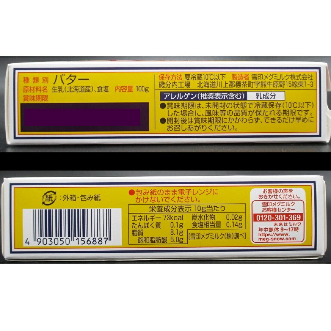 切れてる 雪印北海道バター｜楽天マート - ネットスーパー