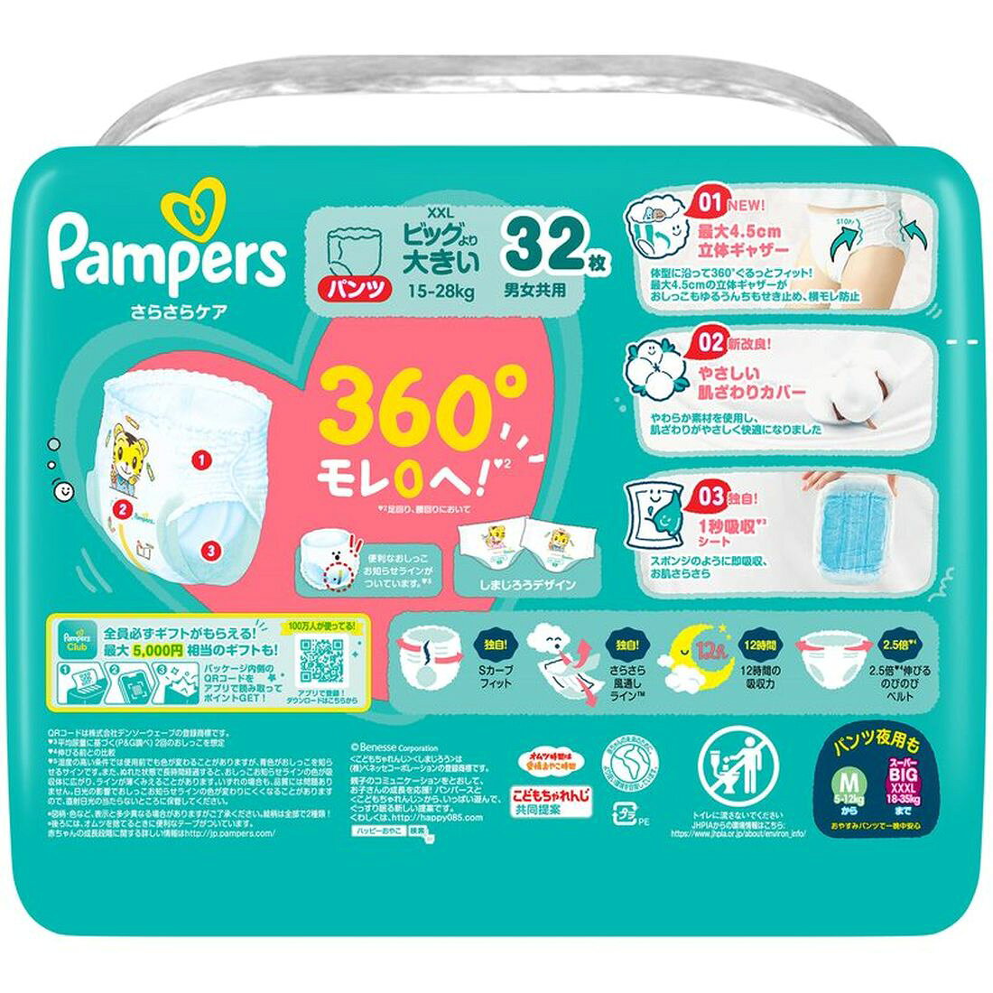 パンパース さらさらケアパンツ ビッグより大きい(15-28kg)｜楽天