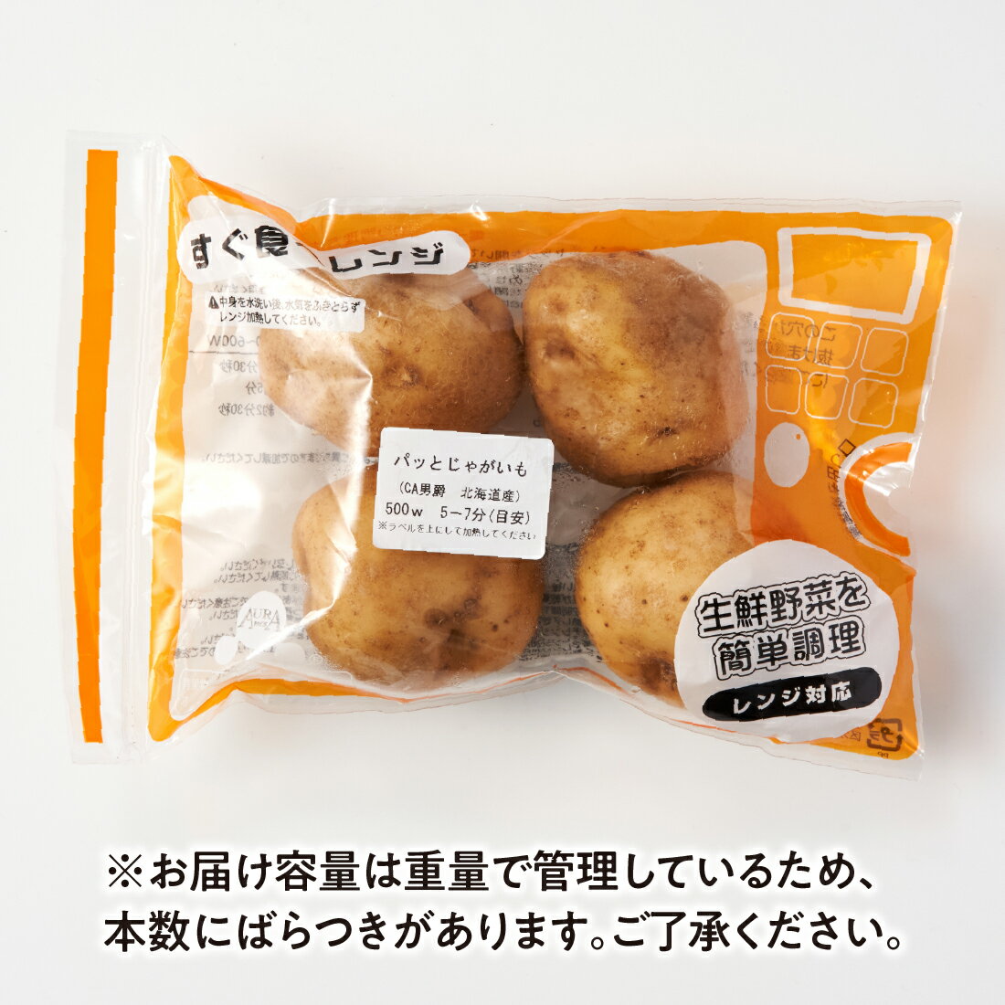 Oisix]レンジで簡単！よくねたじゃがいも（男爵）｜楽天マート