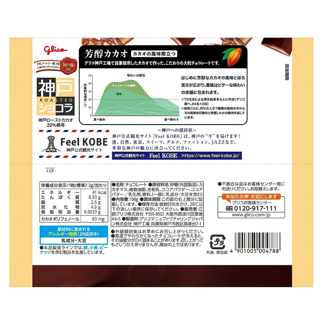 神戸ローストショコラ 芳醇カカオ｜楽天マート - ネットスーパー