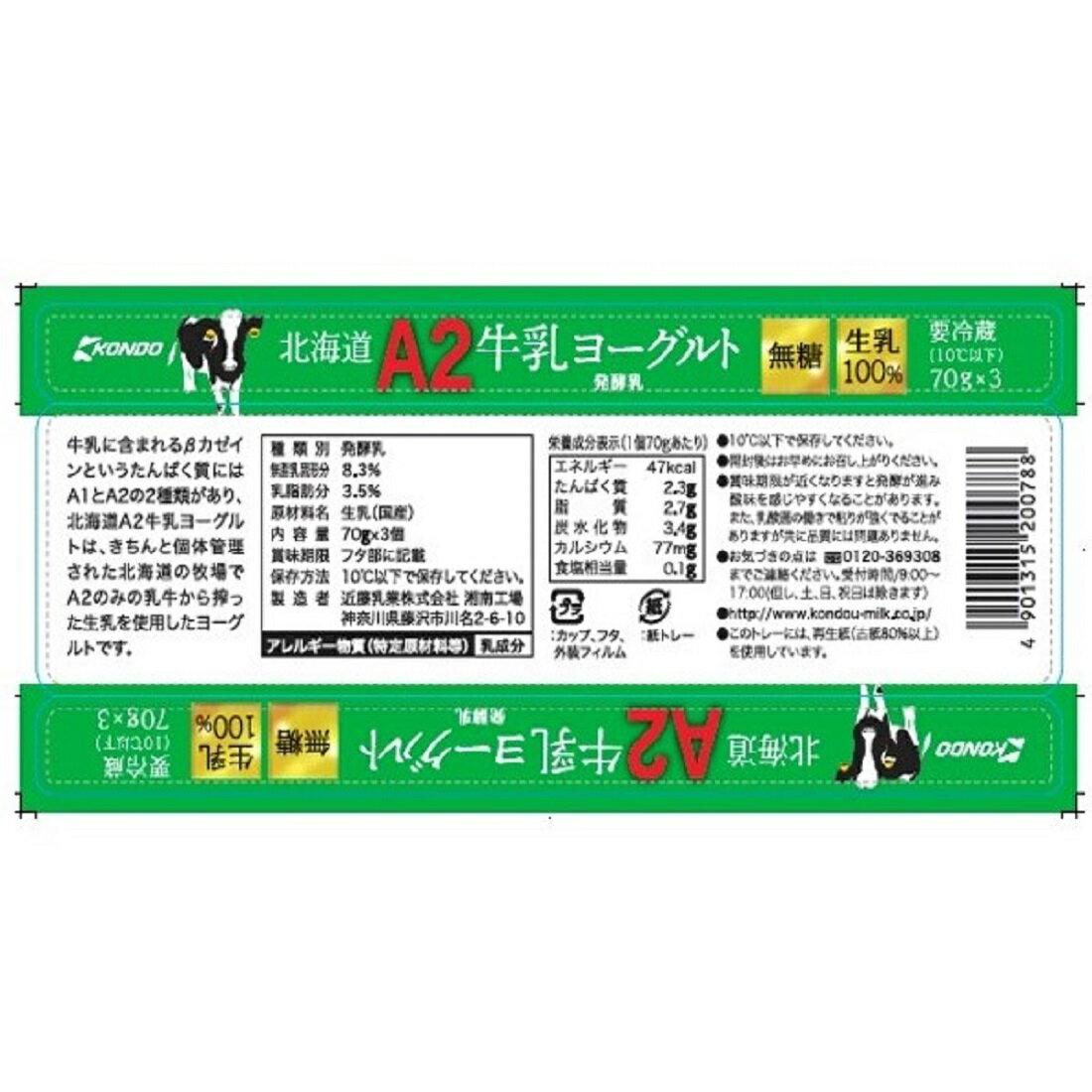 北海道A2牛乳ヨーグルト｜楽天マート - ネットスーパー
