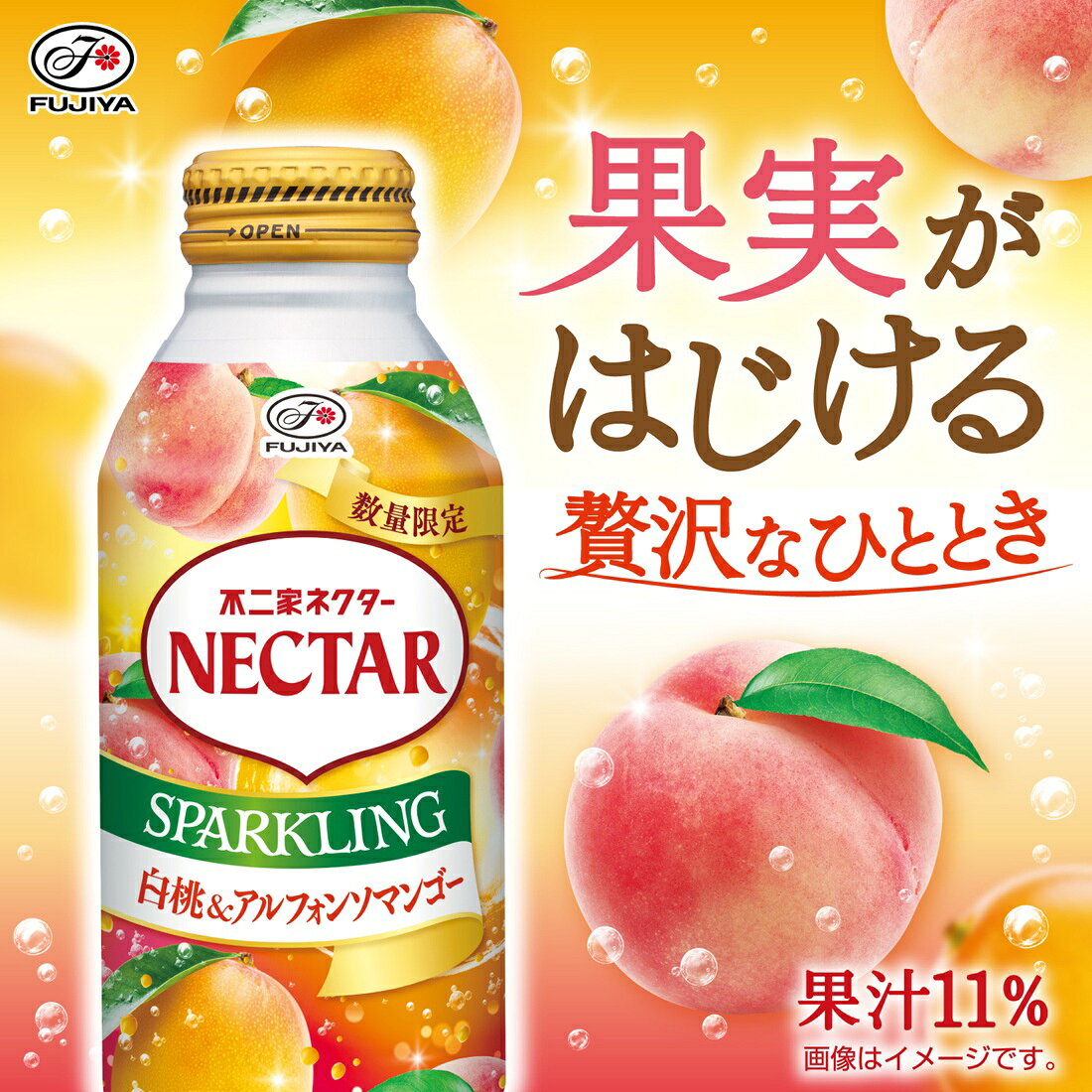 在庫処分】不二家 ネクタースパークリング 白桃＆アルフォンソマンゴー