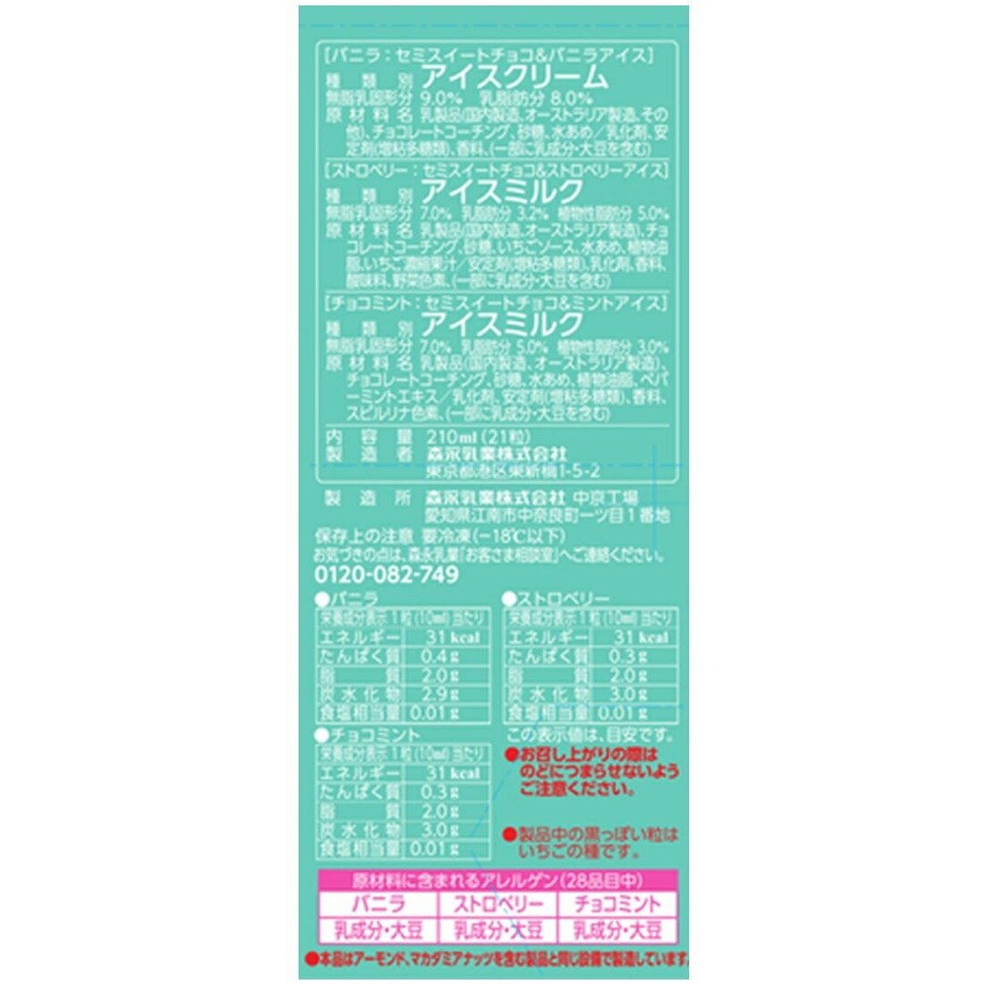 ピノ シーズンアソート（冷凍）｜楽天マート - ネットスーパー