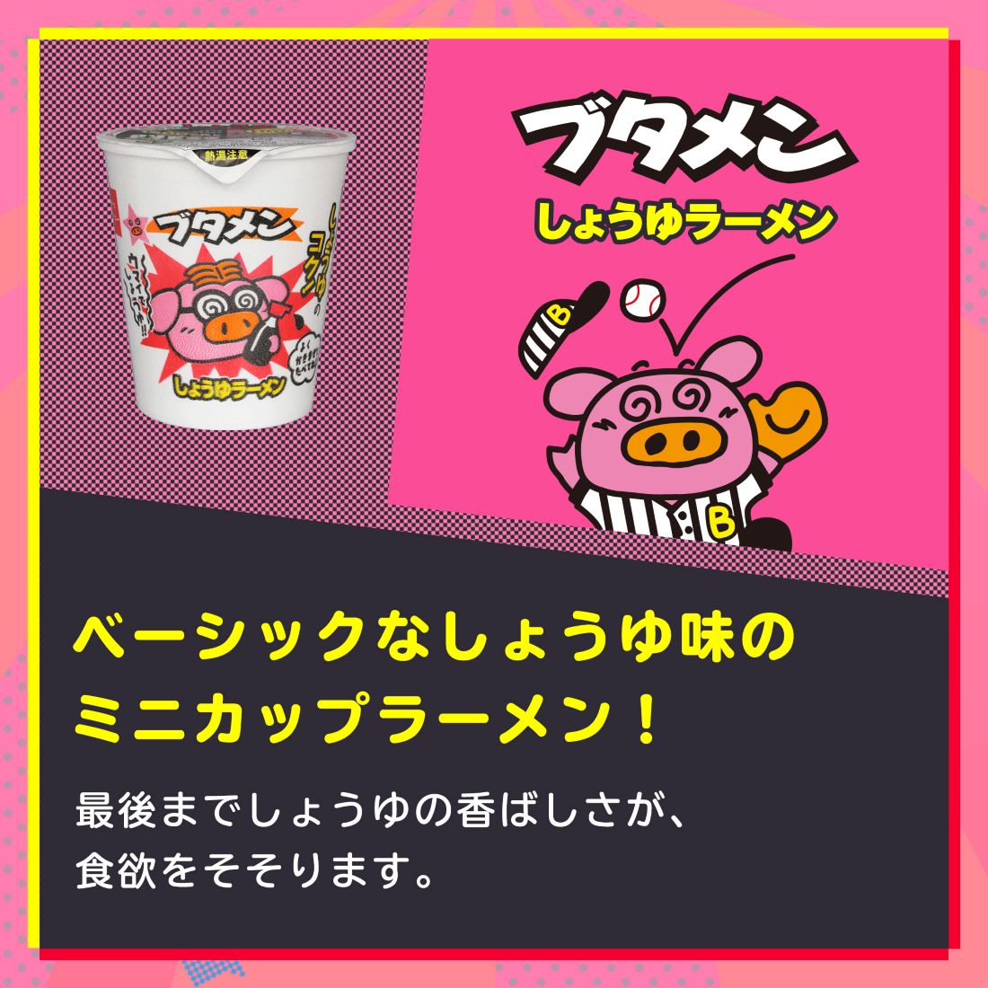 ブタメンしょうゆラーメン｜楽天マート - ネットスーパー