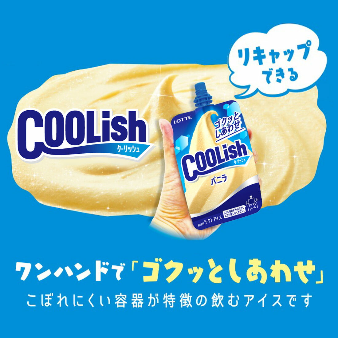 よりどり割】クーリッシュ バニラ（冷凍）｜楽天マート - ネットスーパー