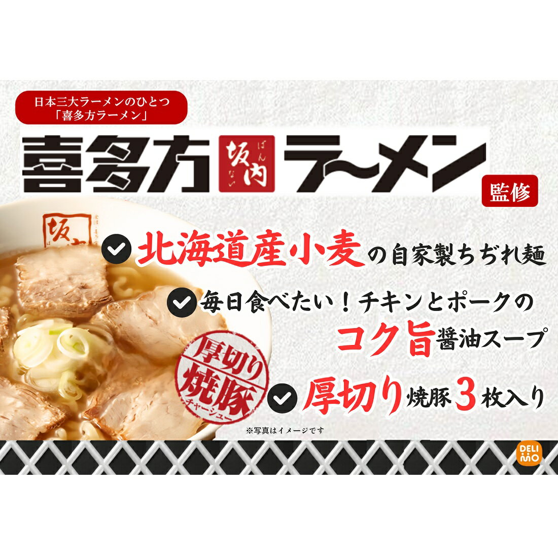 坂内監修喜多方ラーメン｜楽天マート - ネットスーパー
