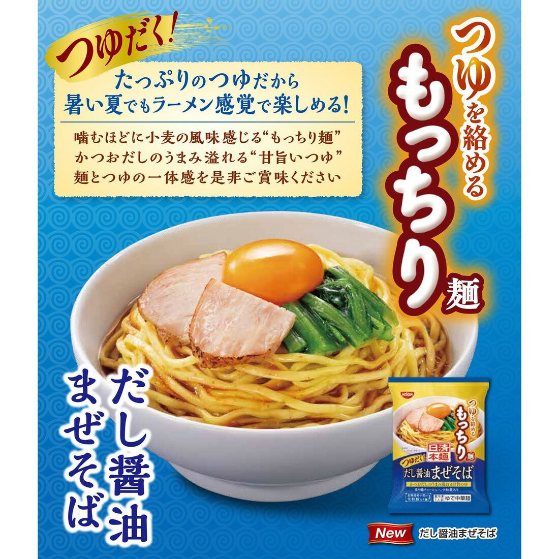 日清本麺 だし醤油まぜそば（冷凍）｜楽天マート - ネットスーパー