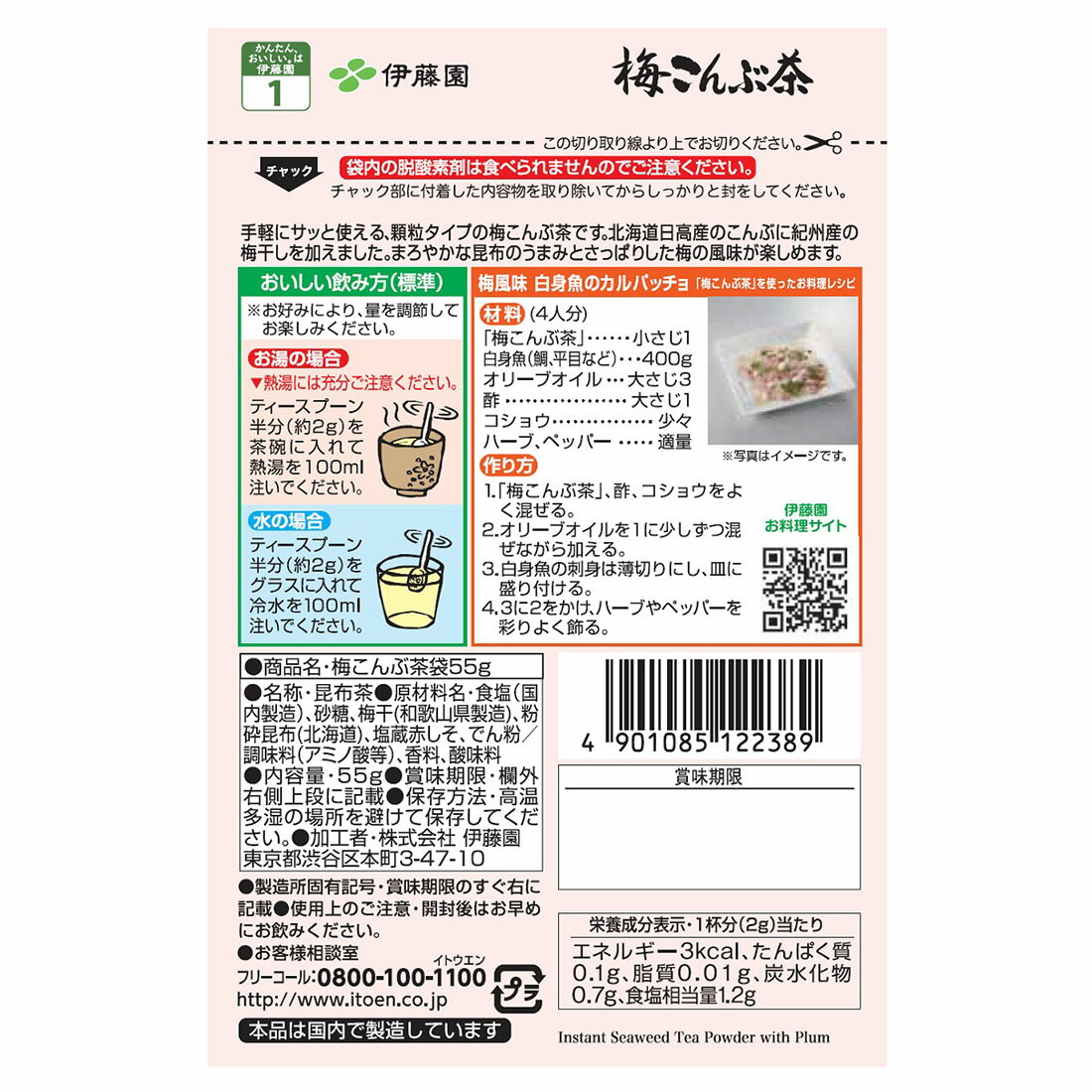 梅こんぶ茶｜楽天マート - ネットスーパー