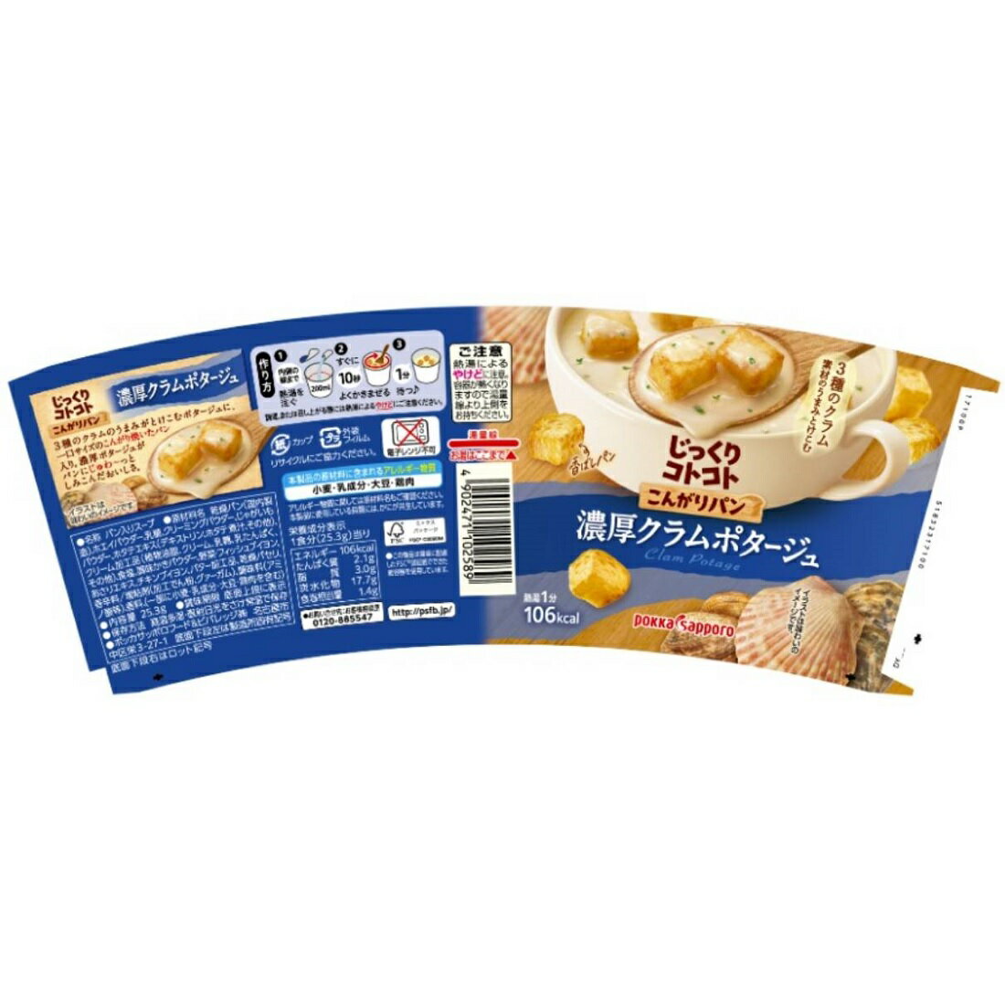 じっくりコトコトこんがりパン濃厚クラムポタージュカップ｜楽天マート