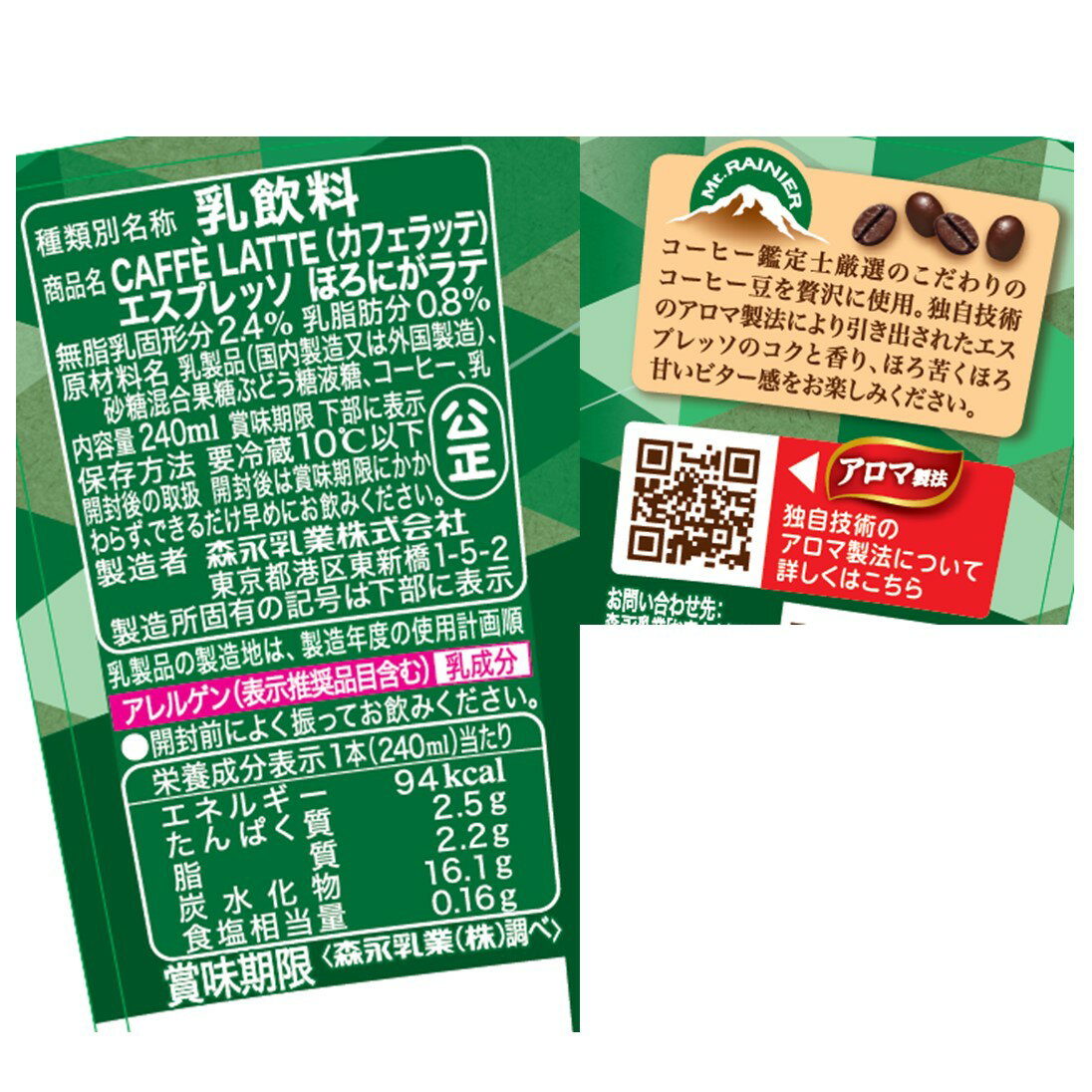 マウントレーニア カフェラッテ エスプレッソ｜楽天マート - ネット
