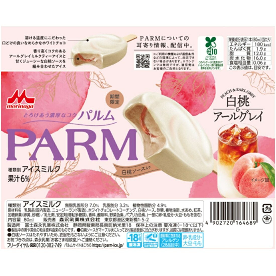 PARM白桃＆アールグレイ（冷凍）｜楽天マート - ネットスーパー