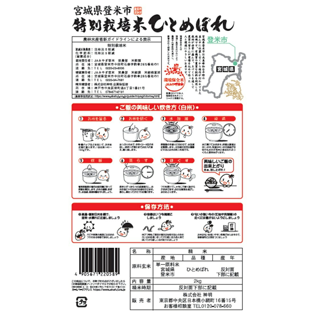 在庫処分】《令和7年産》宮城県産 ひとめぼれ【特別栽培米】｜楽天