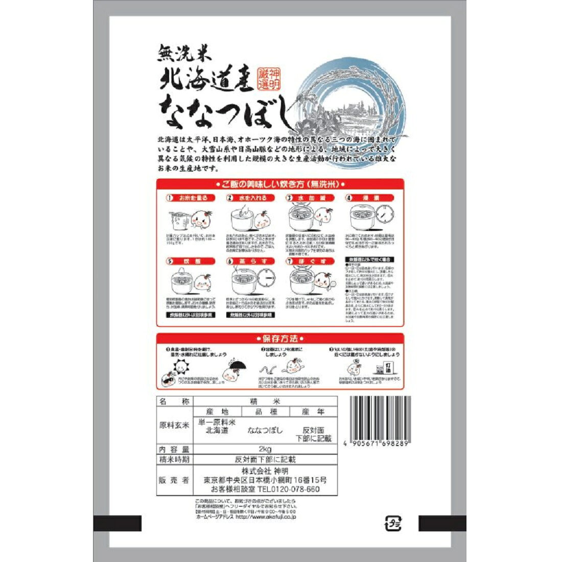 令和7年産》北海道産ななつぼし(無洗米)｜楽天マート - ネットスーパー