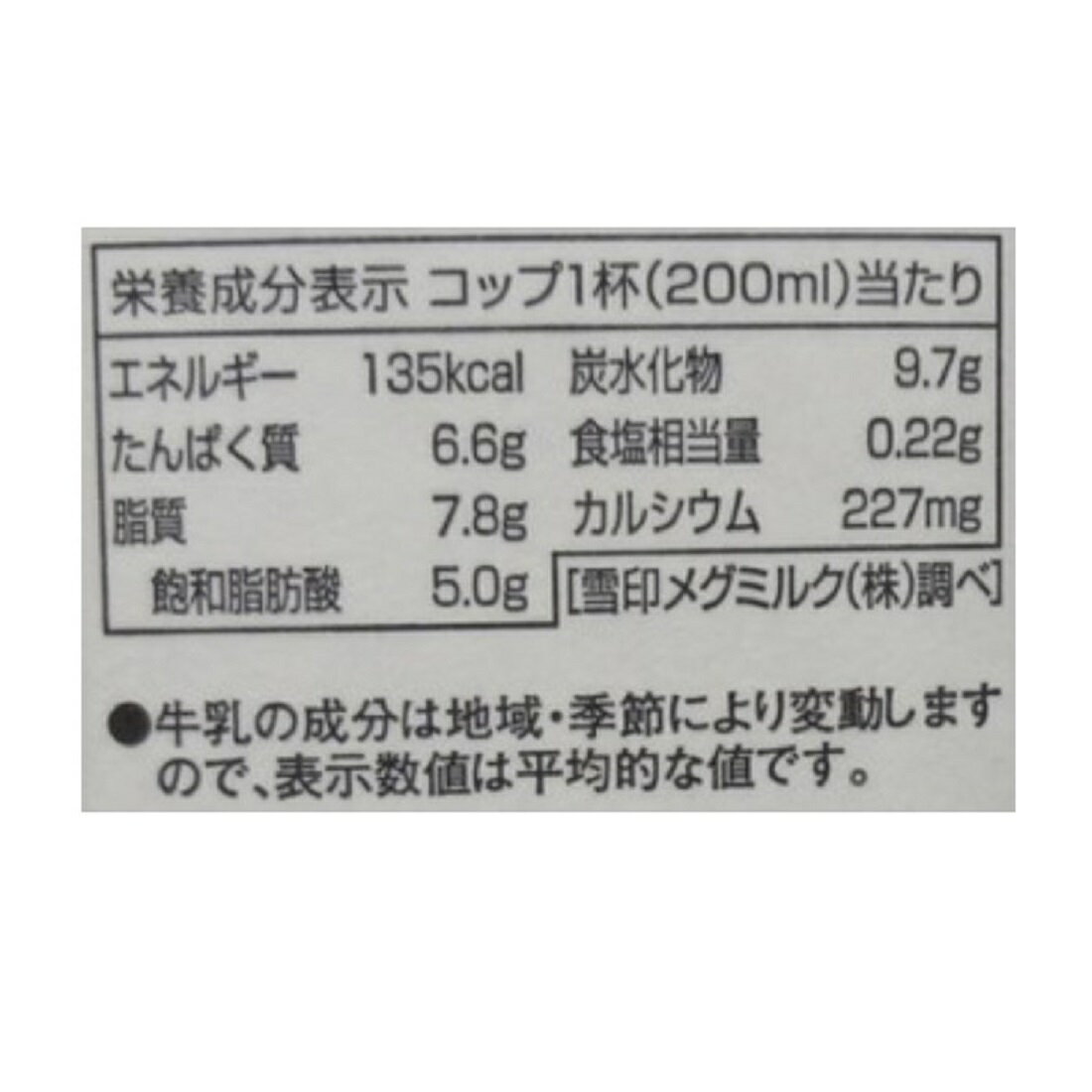 推しプライス】北海道牛乳｜楽天マート - ネットスーパー