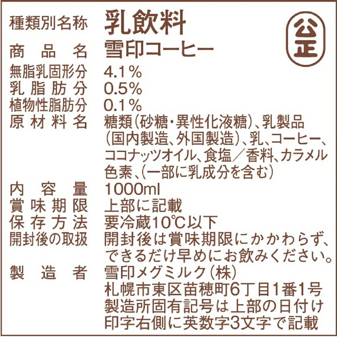 雪印コーヒー｜楽天マート - ネットスーパー
